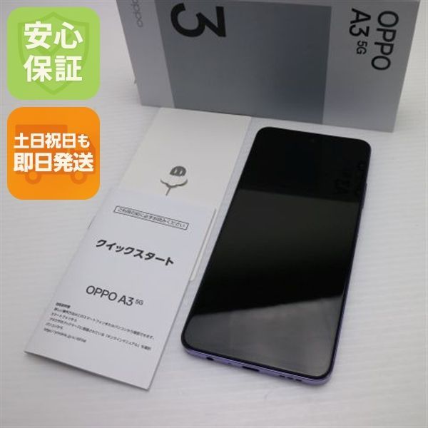 未開封 新品未使用 oppo a3 5g パープル 即日発送 3台セット 未使用】