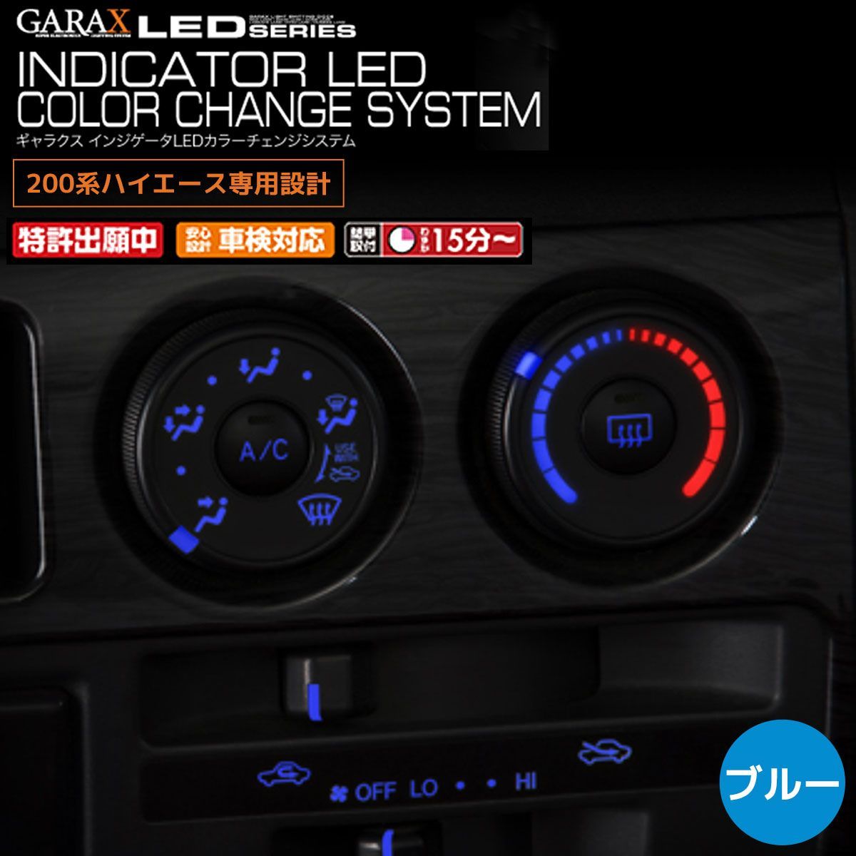 GARAX インジケータLED カラーチェンジシステム 200ハイエース1~3型