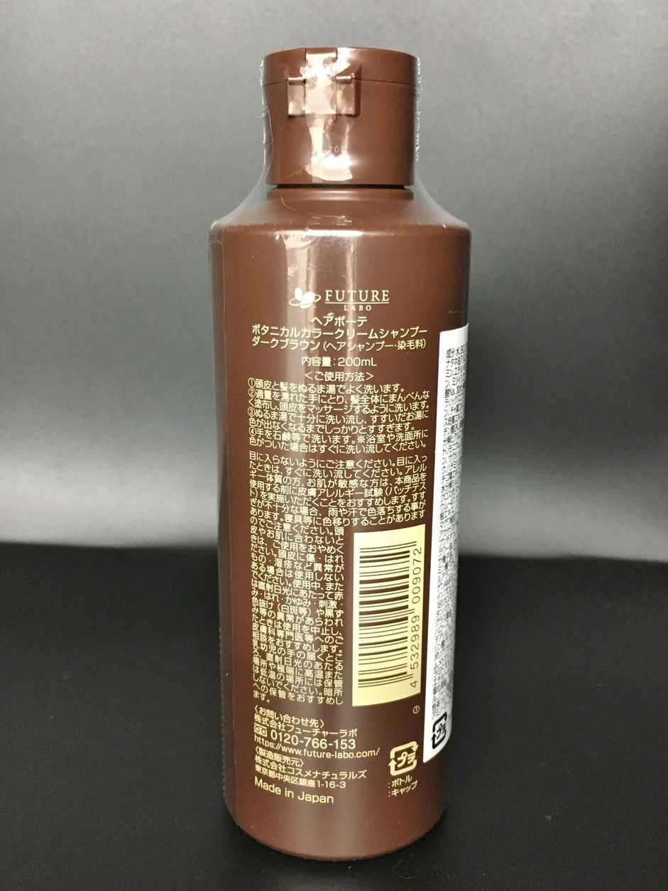 ヘアボーテ HAIR BEAUTE ボタニカル カラークリームシャンプー