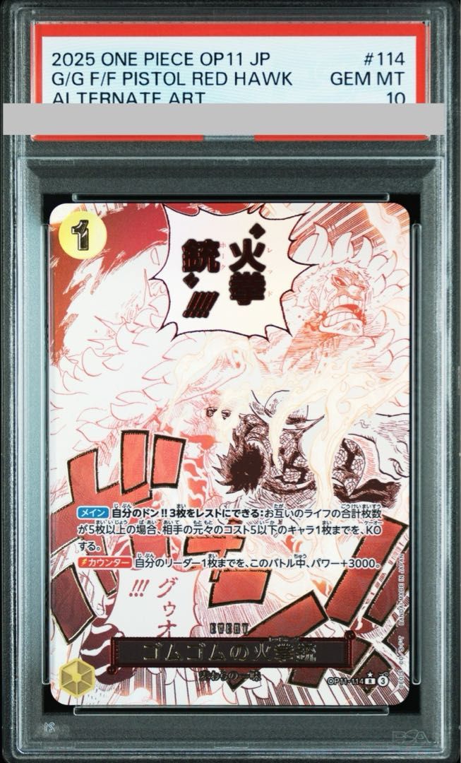 PSA10】ゴムゴムの火拳銃(パラレル) P-R OP11-114 - メルカリ