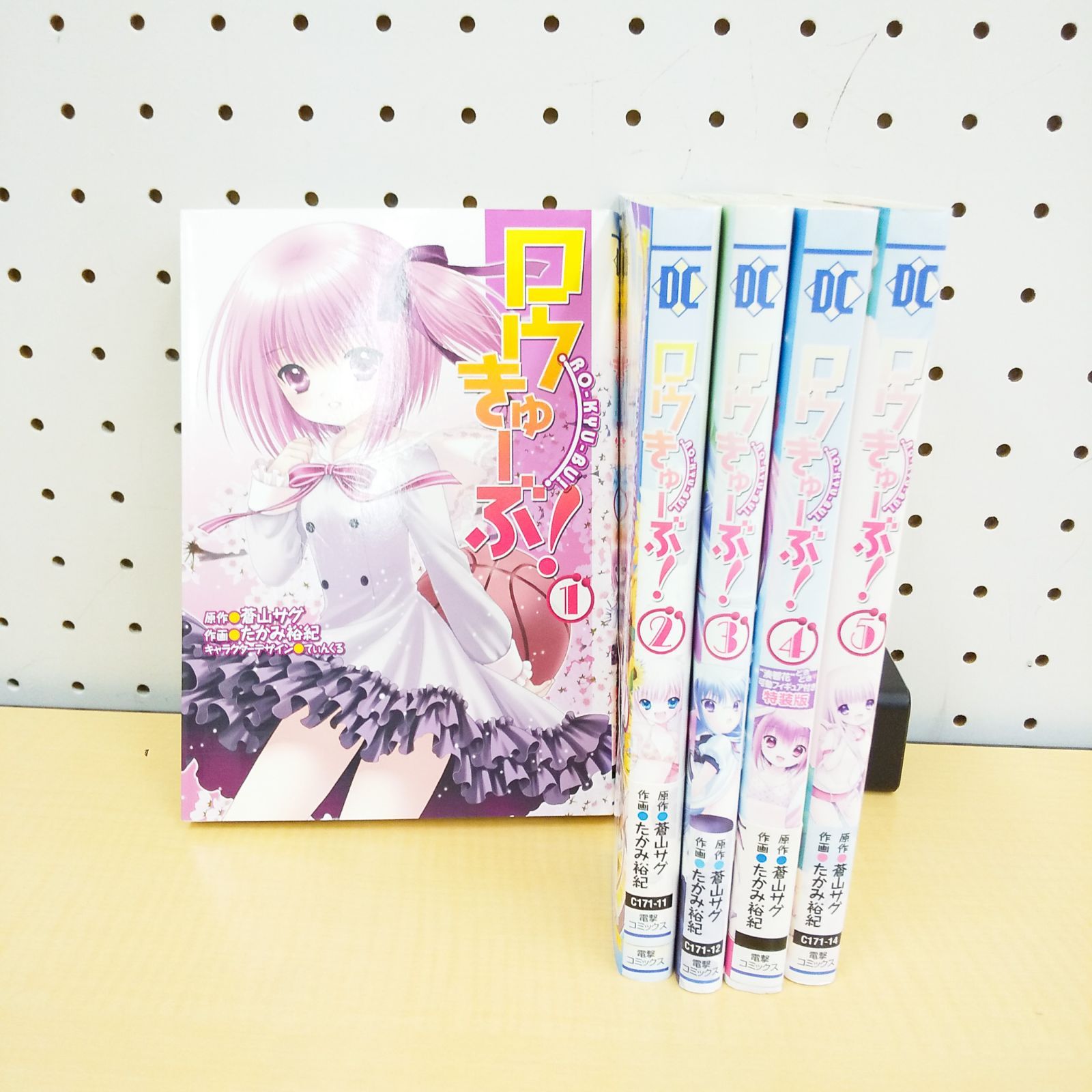 古本]ロウきゅーぶ！ <!-利用不可文字-!>@〜<!-利用不可文字-!>D巻 _ 
