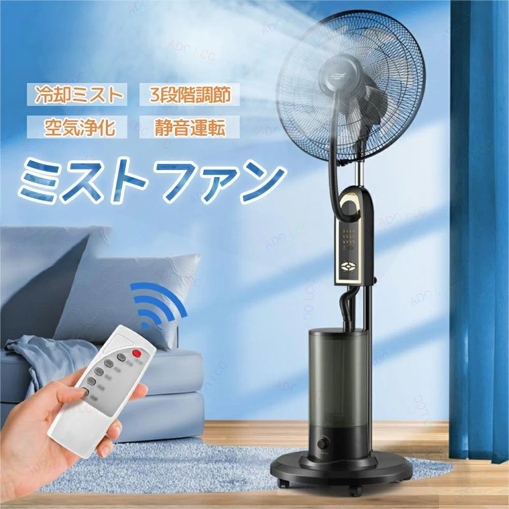 ミスト機能付き冷風機 新品未使用 ミストファン フロア 加湿機能 氷いれ可能 ファン タンク容量4L