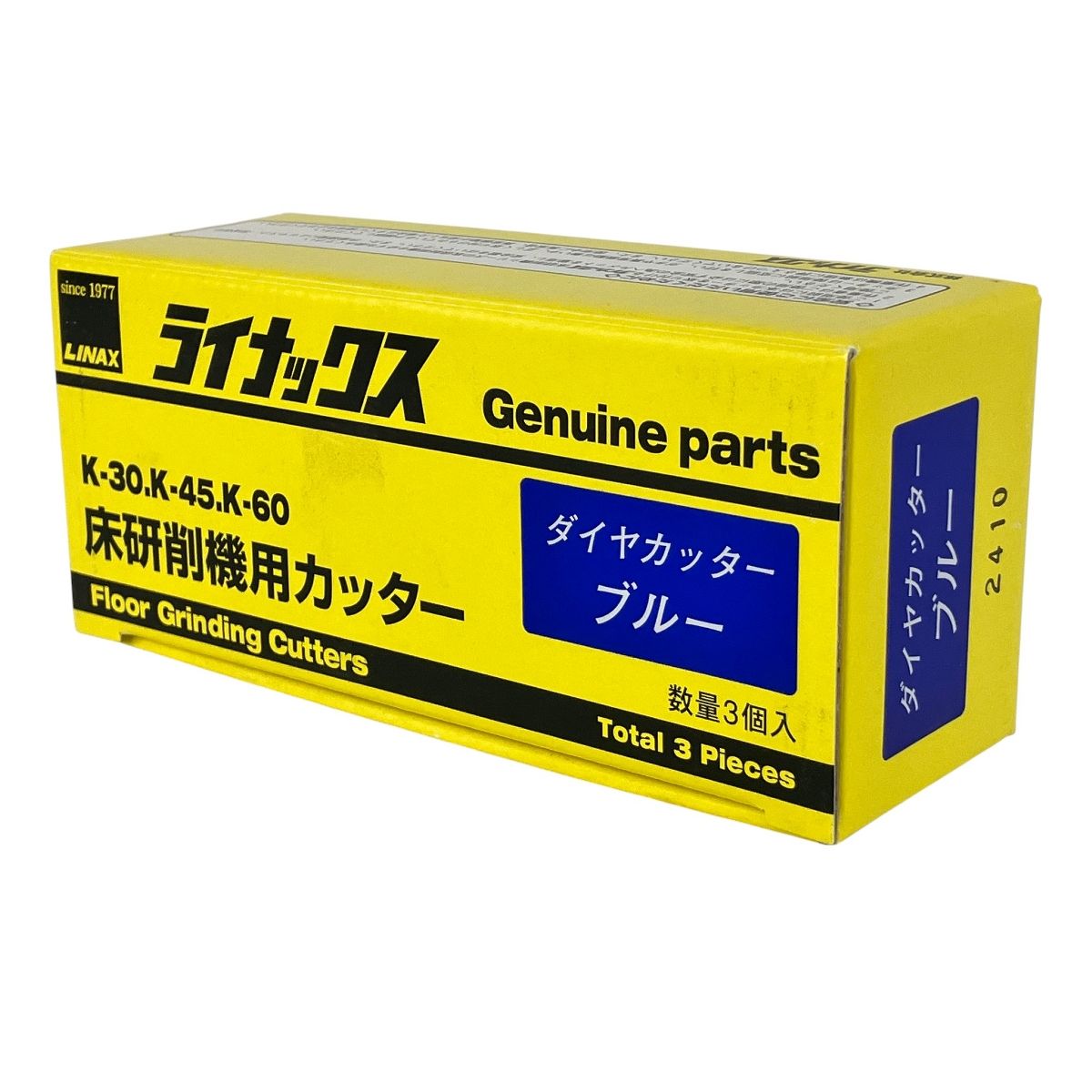 ライナックス 2410 床研削機用カッター ダイヤカッター ブルー 3