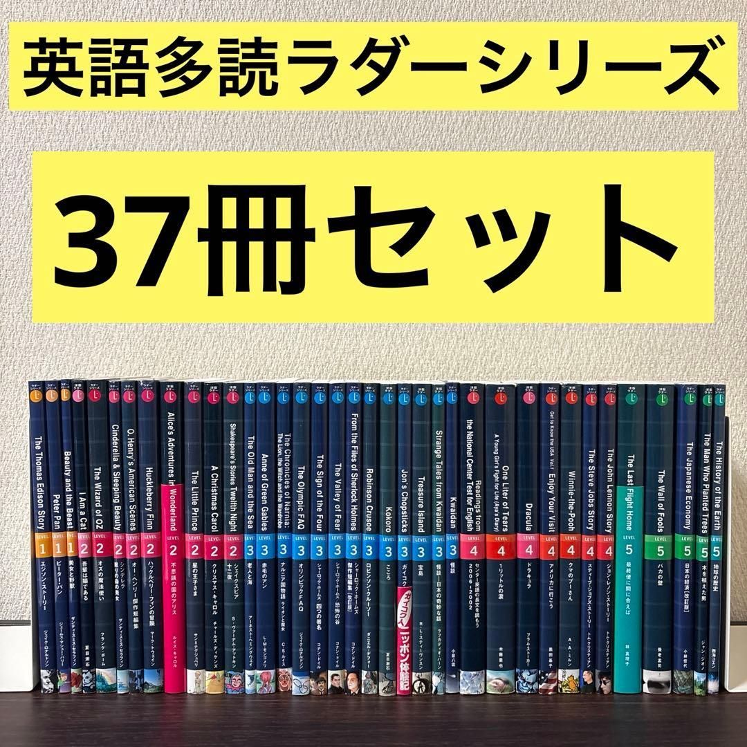 英語多読　ラダーシリーズ　37冊セット 英語多読 ラダーシリーズ 37冊セット - メルカリ