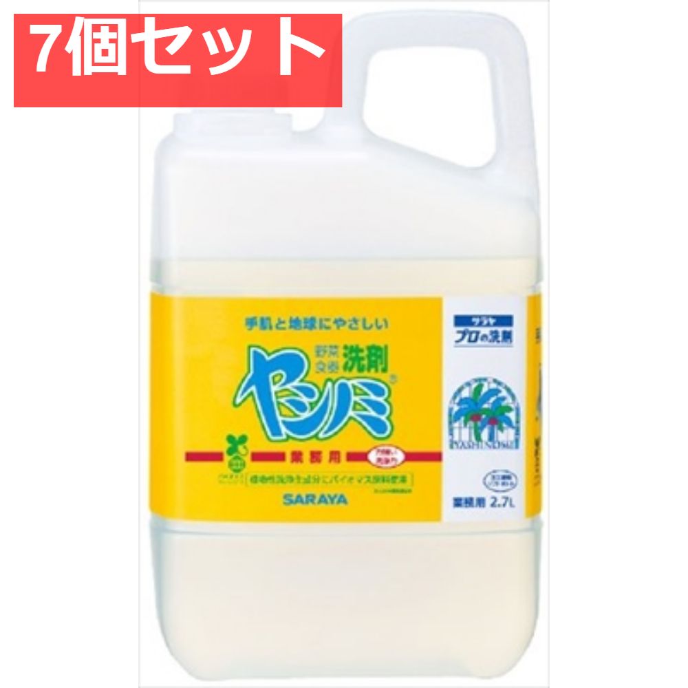 ヤシノミ洗剤 業務用 7個セット