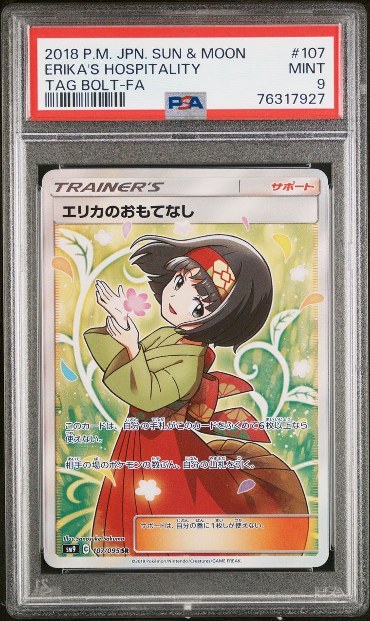 POKEMONポケモンカード エリカのおもてなし SR PSA9