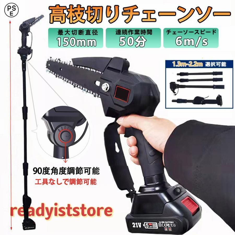 高枝切り 電動チェーンソー バッテリー互換 コードレス 角度調節
