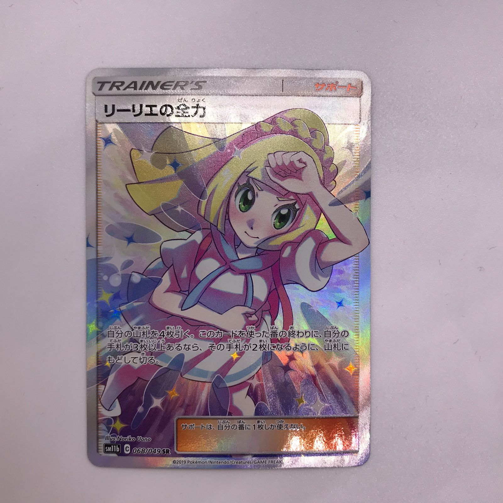 広店】ポケモンカード リーリエの全力 068/049 SR【362-1535】 - メルカリ