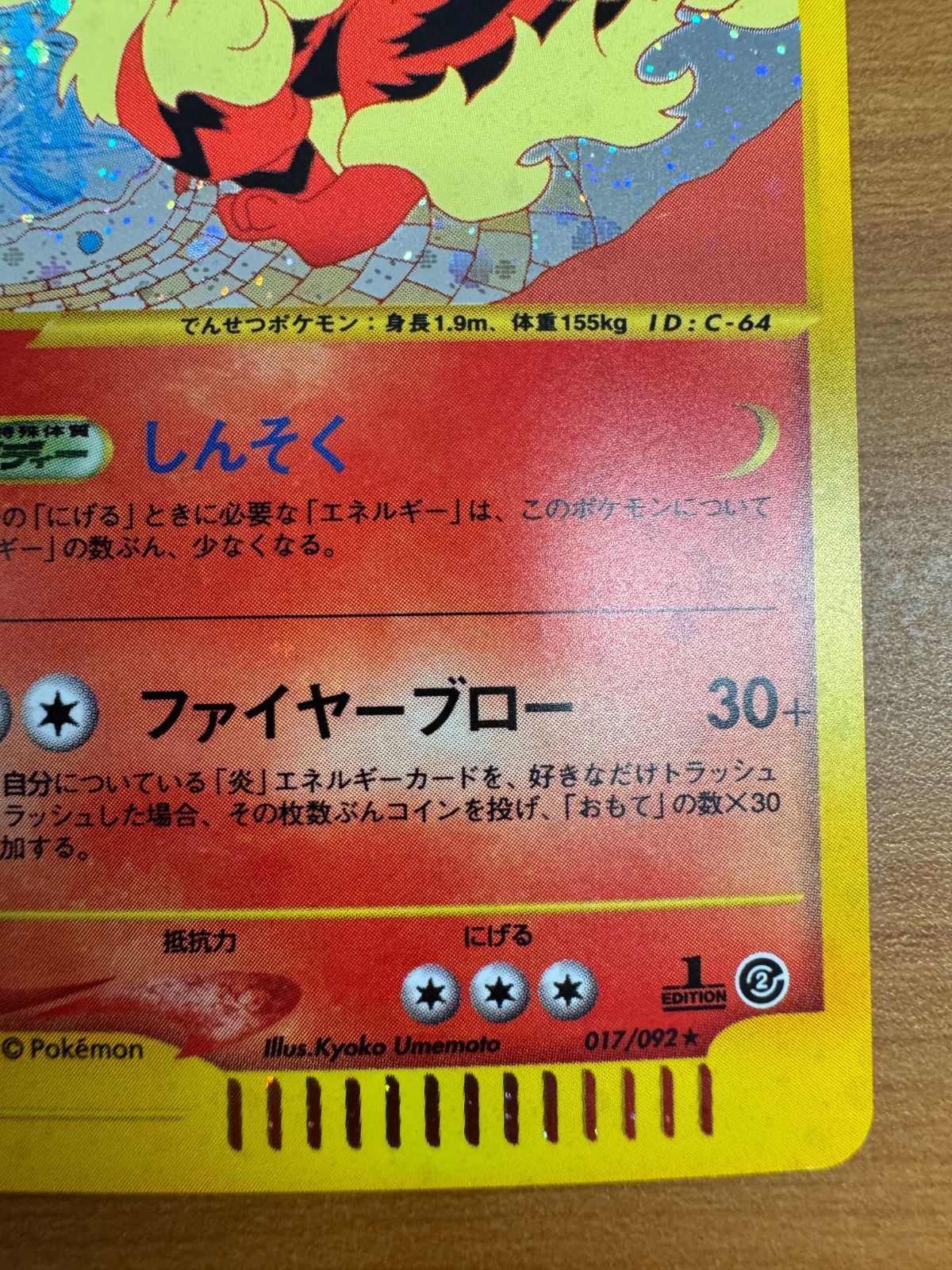 美品 ウインディ カードE 017/092 ポケカ ポケモン ポケモンカード