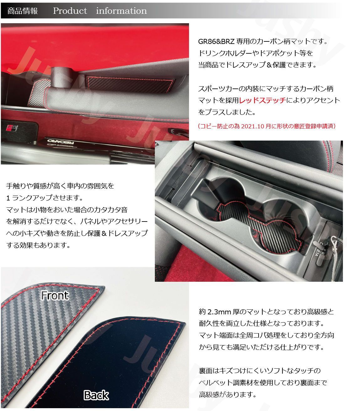 新型BRZ (ZD8) GR86 (ZN8)用 カーボン柄インテリアマット 赤ステッチ