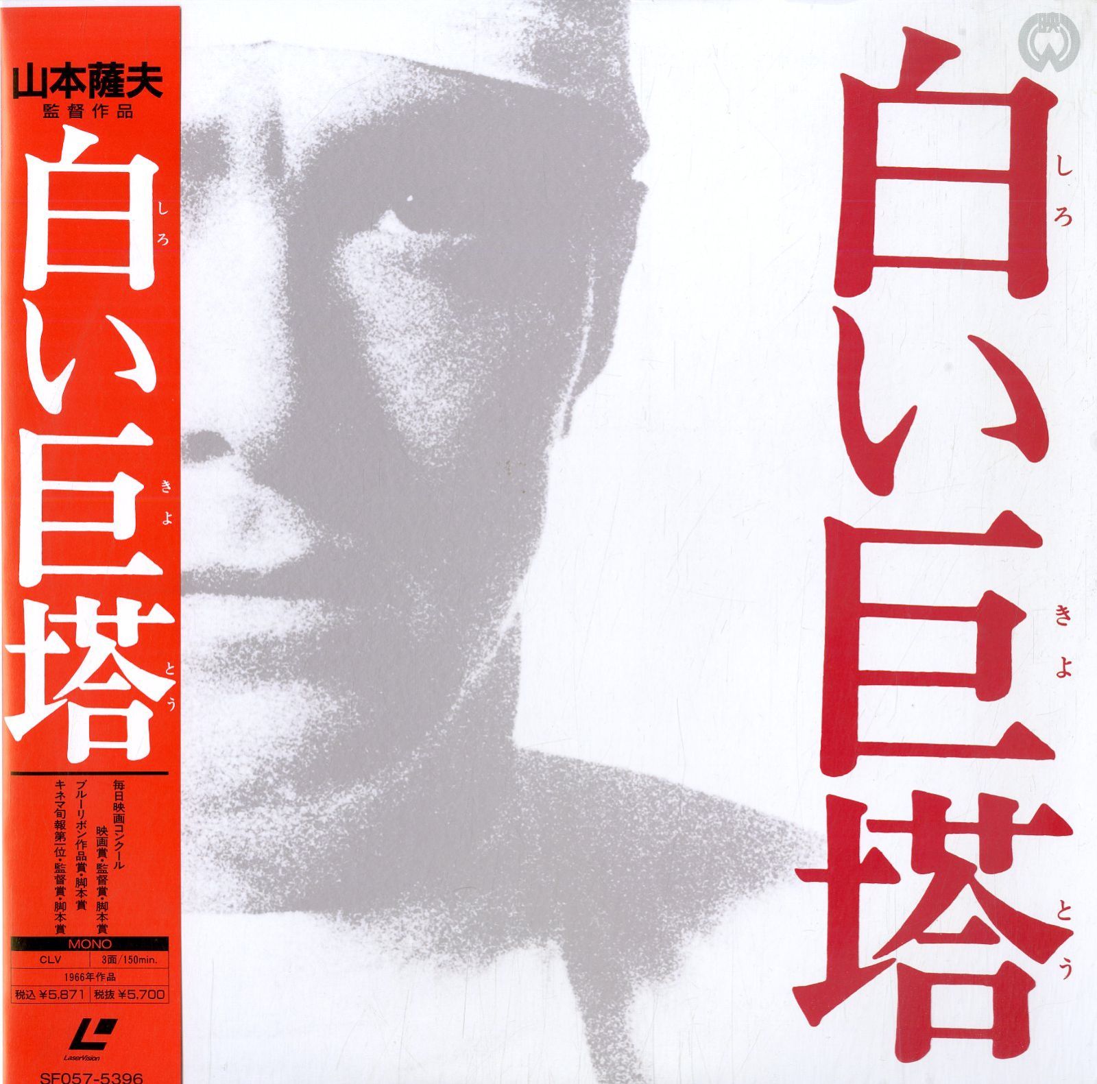 LD2枚 / 田宮二郎 / 白い巨塔 / B00114213 - メルカリ