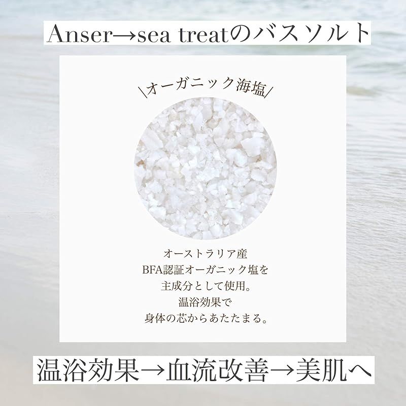 Sea treat バスソルト オレンジ ラベンダー ライム の 香り オーガニック ミネラル 海藻由来 精油 贅沢 ギフト 0