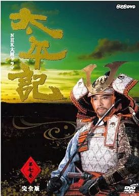 未使用】【中古】真田広之主演 大河ドラマ 太平記 完全版 第壱集 DVD