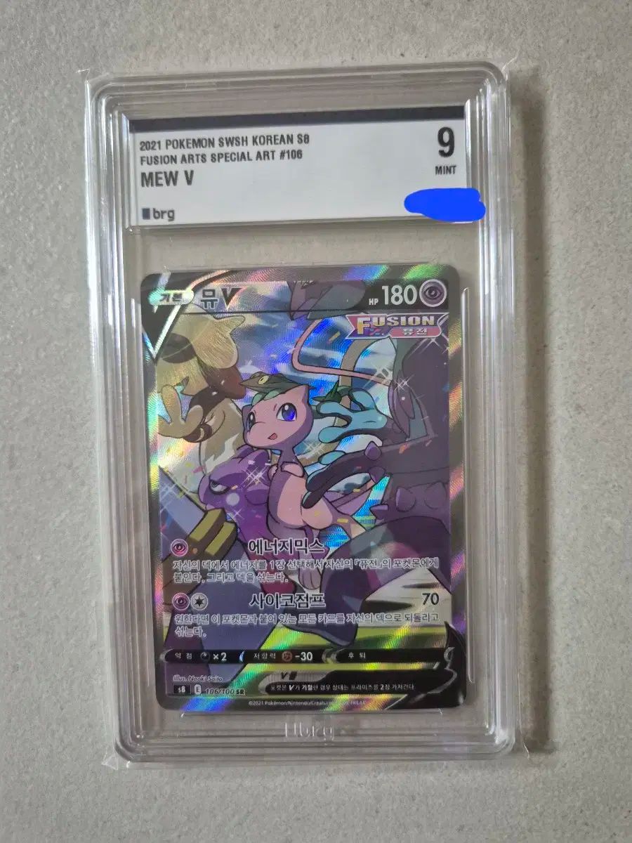 ポケモンカード フュージョンアート ミュウ v brg9 評価 売ります