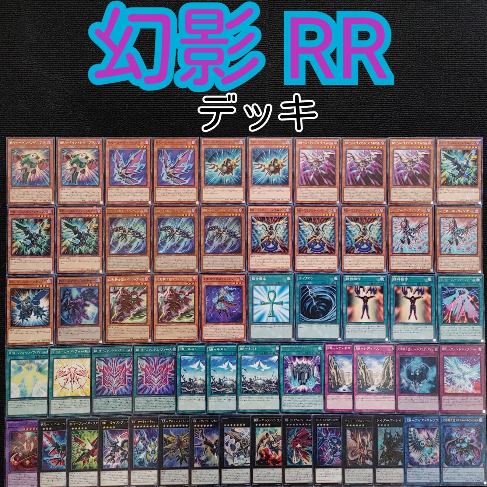 遊戯王 RR デッキ-