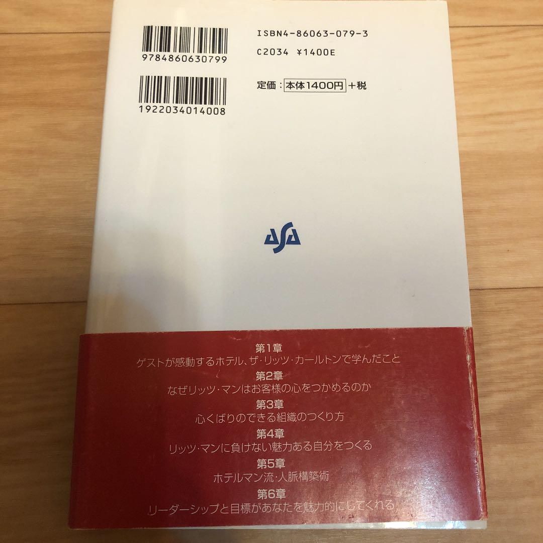 リッツ・カールトンで学んだ仕事でいちばん大事なこと - メルカリ