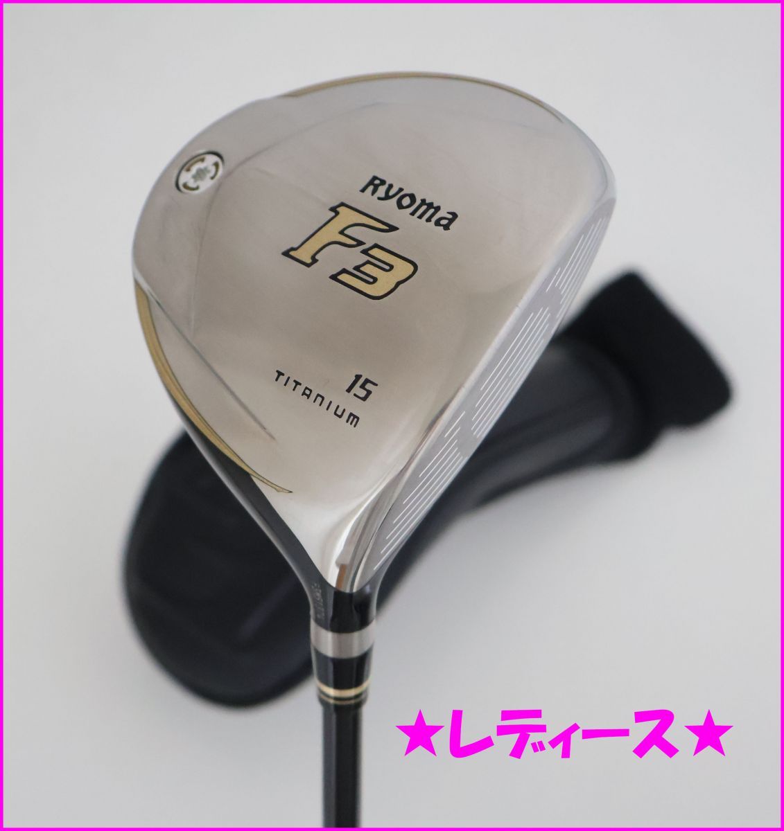 レディース！最も飛んでやさしい！Ryomaリョーマ　F3　フェアウェイウッド　2017年モデル　15TourAD RF2 カーボン　L　(68573