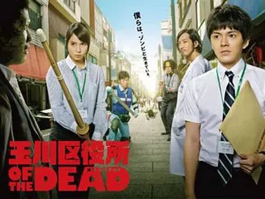中古】国内TVドラマDVD 「玉川区役所 OF THE DEAD」 DVD-BOX - メルカリ