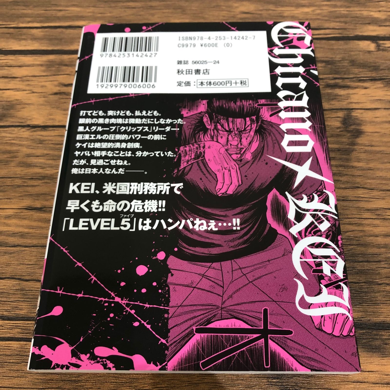 チカーノKEI 〜米国極悪刑務所を生き抜いた日本人〜2巻/【作者】KEI/GF