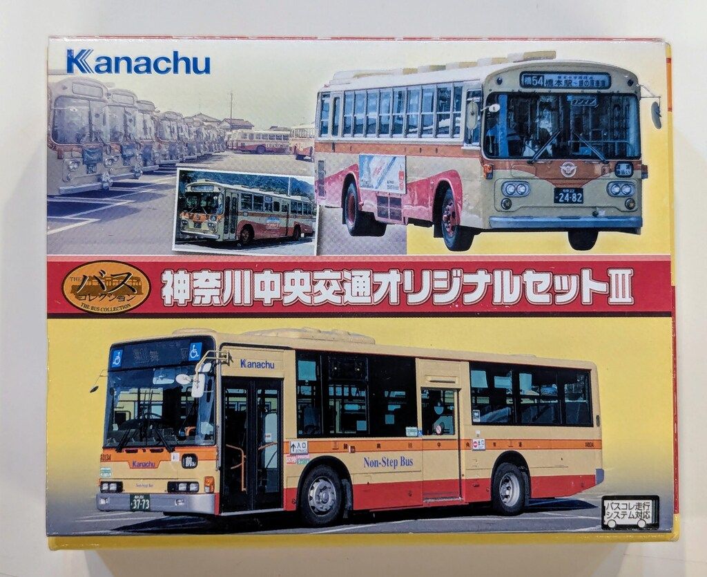 トミーテック ザ・バスコレクション 神奈川中央交通オリジナル