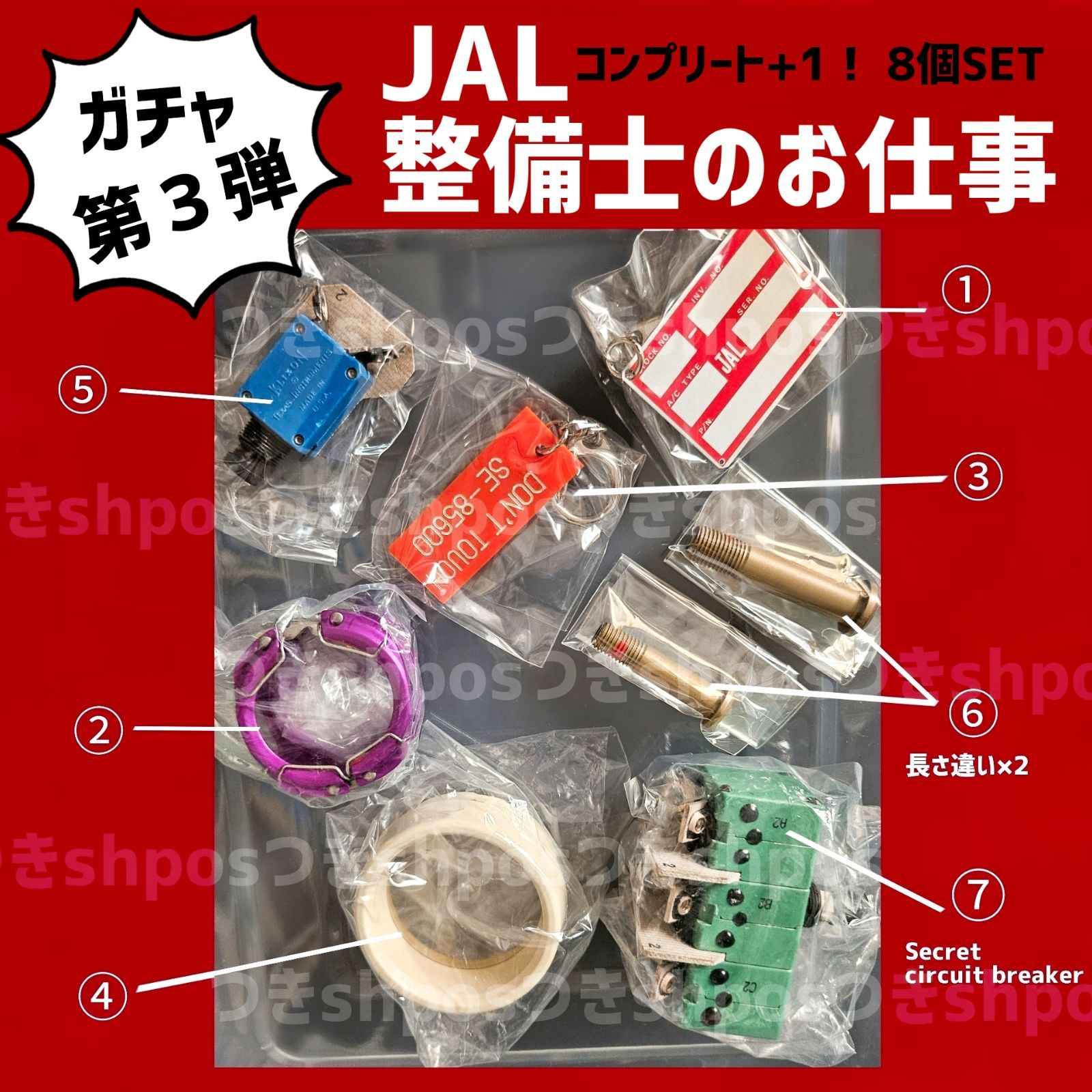 コンプリート+1/完売品】JAL 整備士のお仕事 ガチャ 第3弾