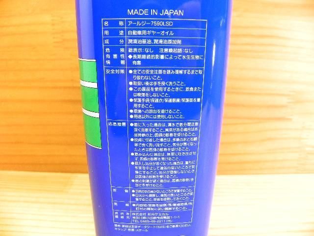 ワコーズ 和光ケミカル RG7590LSD ギア オイル SAE75W-90 *WAKO