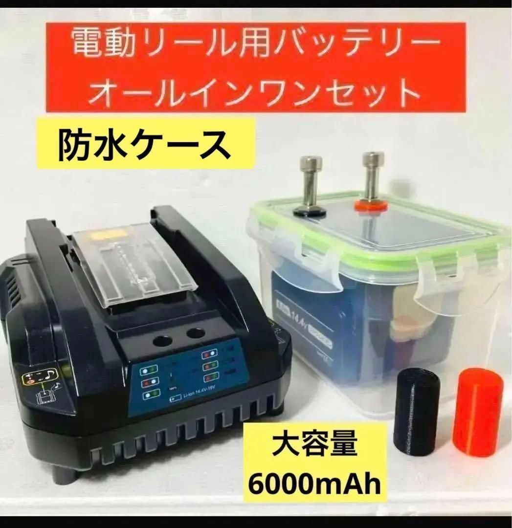 電動リールバッテリーボックスセット マキタ 14.4V専用 6000ｍAh - メルカリ