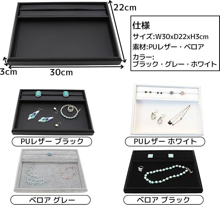 East Leaf ジュエリートレイ アクセサリートレイ リング溝付き トレー 業務用 30x22x3cm 灰色 ベロア( 灰色 ベロア,  30x22x3cm)