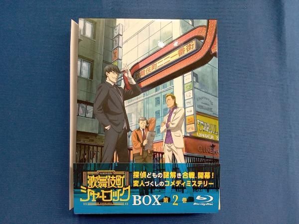 歌舞伎町シャーロック BOX 第2巻 [DVD] 歌舞伎町シャーロック DVD BOX 第2巻 – IG Port ONLINE STORE