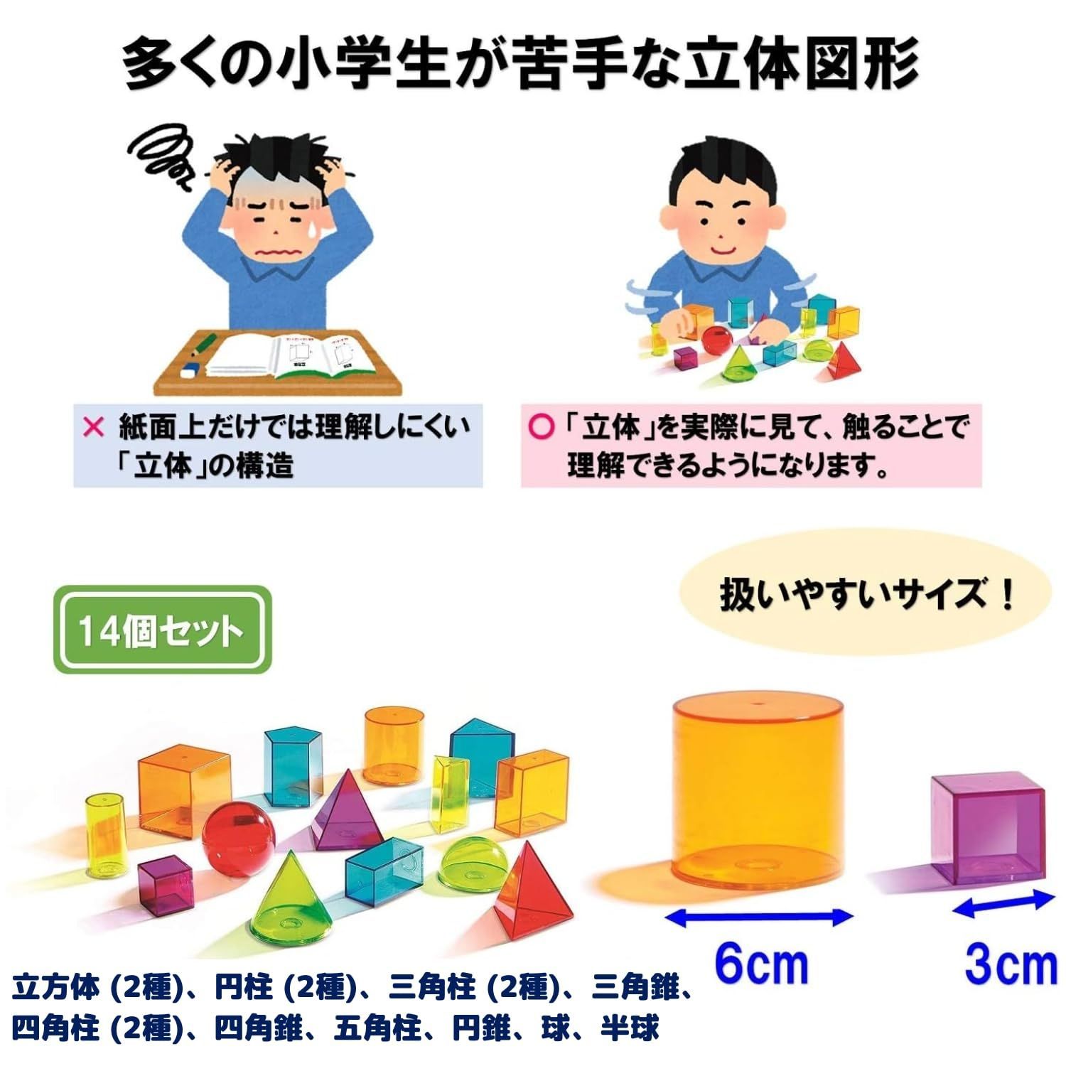 透明立体図形