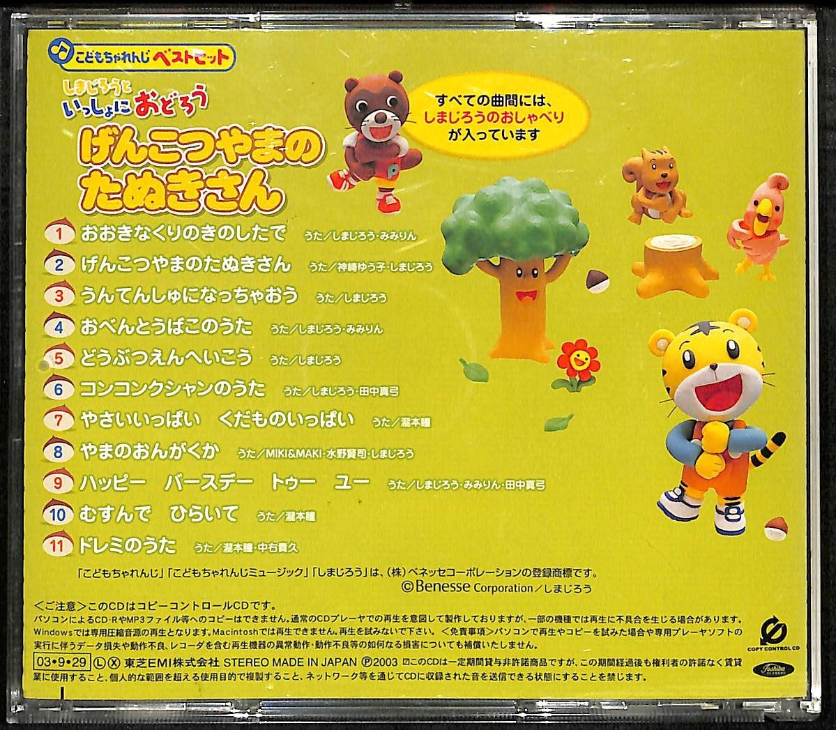 K168【CD】しまじろう いっしょにおどろう げんこつやまのたぬきさん