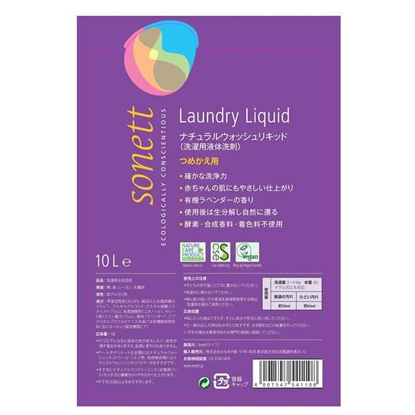 ナチュラルウォッシュリキッド ラベンダー