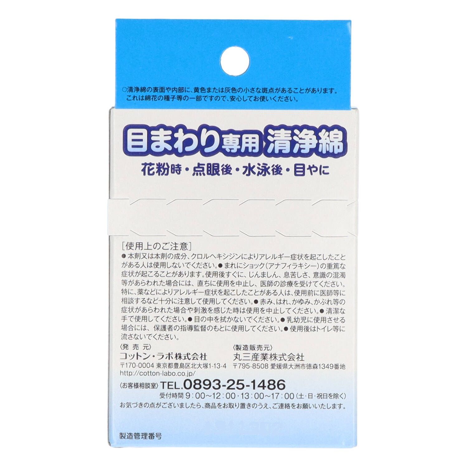 コットンラボ