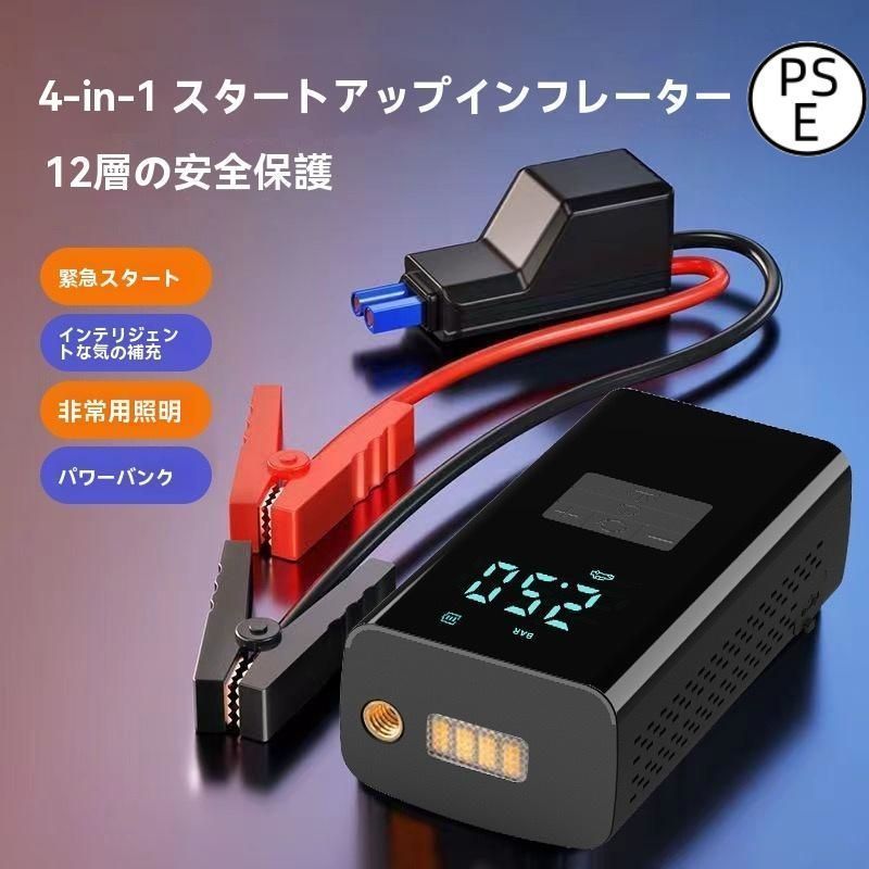 電動 空気入れ ジャンプスターター エアコンプレッサー エアポンプ 充電式 楽天市場】多機能 空気入れ 4in1 エアポンプ ジャンプ