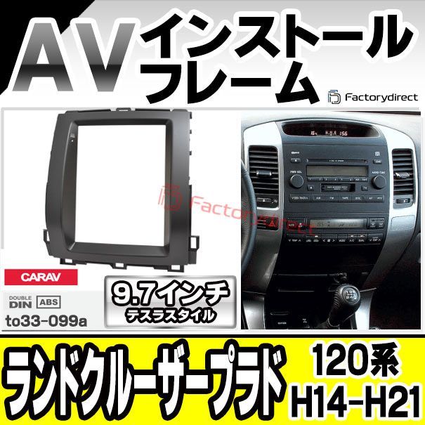 テスラスタイル アンドロイドナビ トヨタ ランドクルーザー プラド150