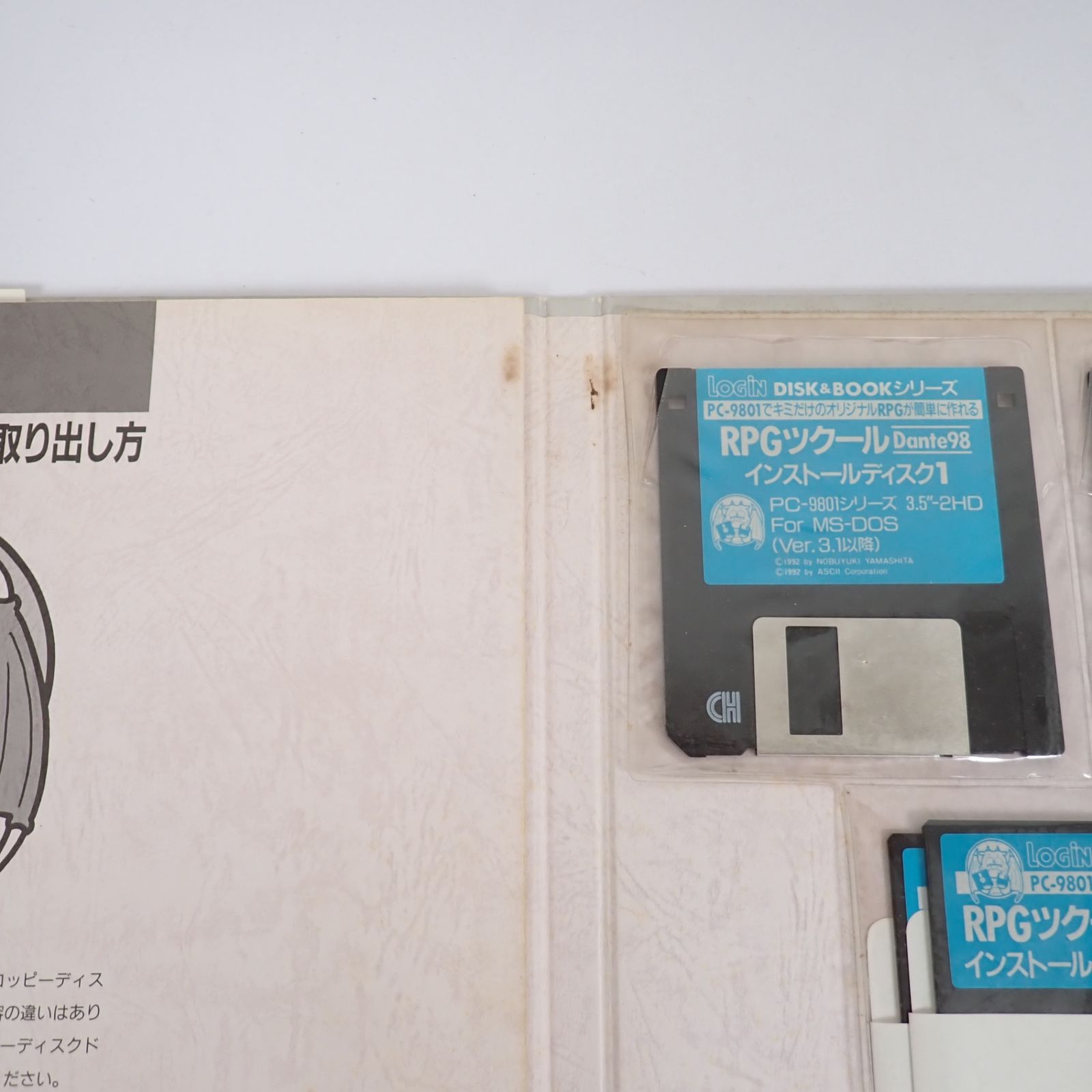PC-9801 RPGツクール Dante98 ログインDISK＆BOOKシリーズ 3.5