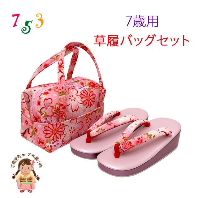 ピンク×刺繍　7歳　草履バッグ　箱せこセット　和装小物　七五三 ピンク×刺繍 7歳 草履バッグ 箱せこセット 和装小物 七五三