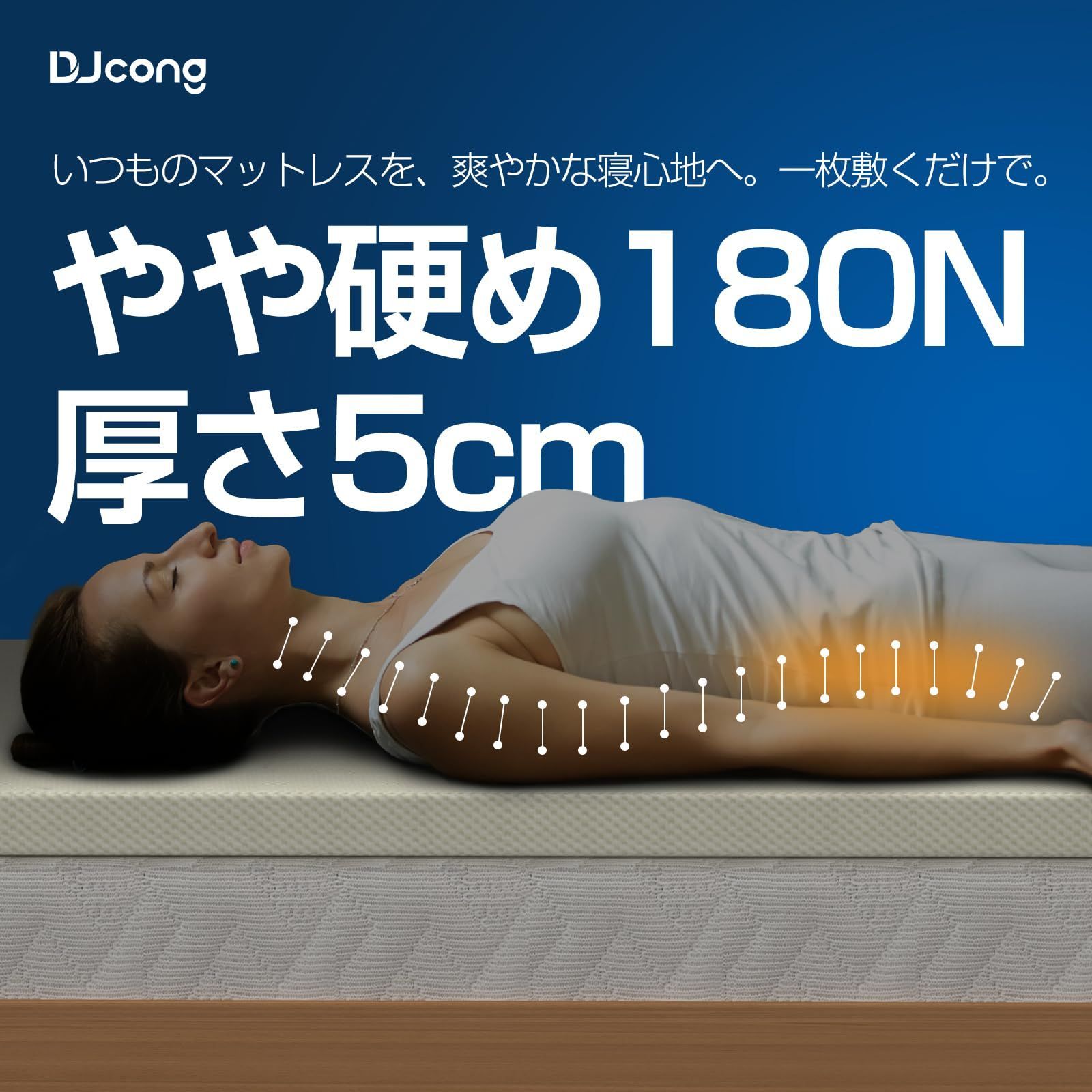 DJcong マットレス シングル [国内販売限定] 厚み5cm 硬さ180N