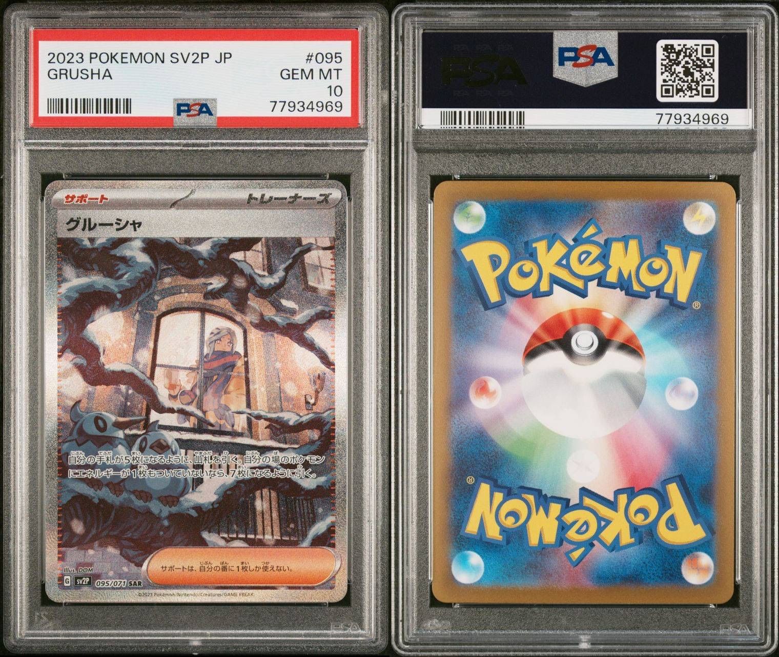 ポケモンカード 極美品 グルーシャ SAR PSA10 - メルカリ