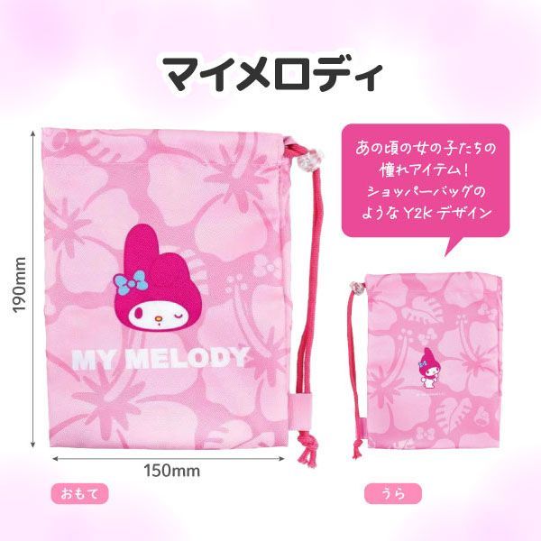 サンリオキャラクターズ ショッパー風巾着 ギャル ハイビスカス ヒョウ柄 かわいい 小物入れ 給食袋 プチギフト 全4種から選択