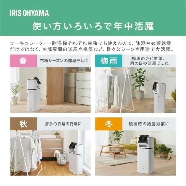 サーキュレーター衣類乾燥除湿機
