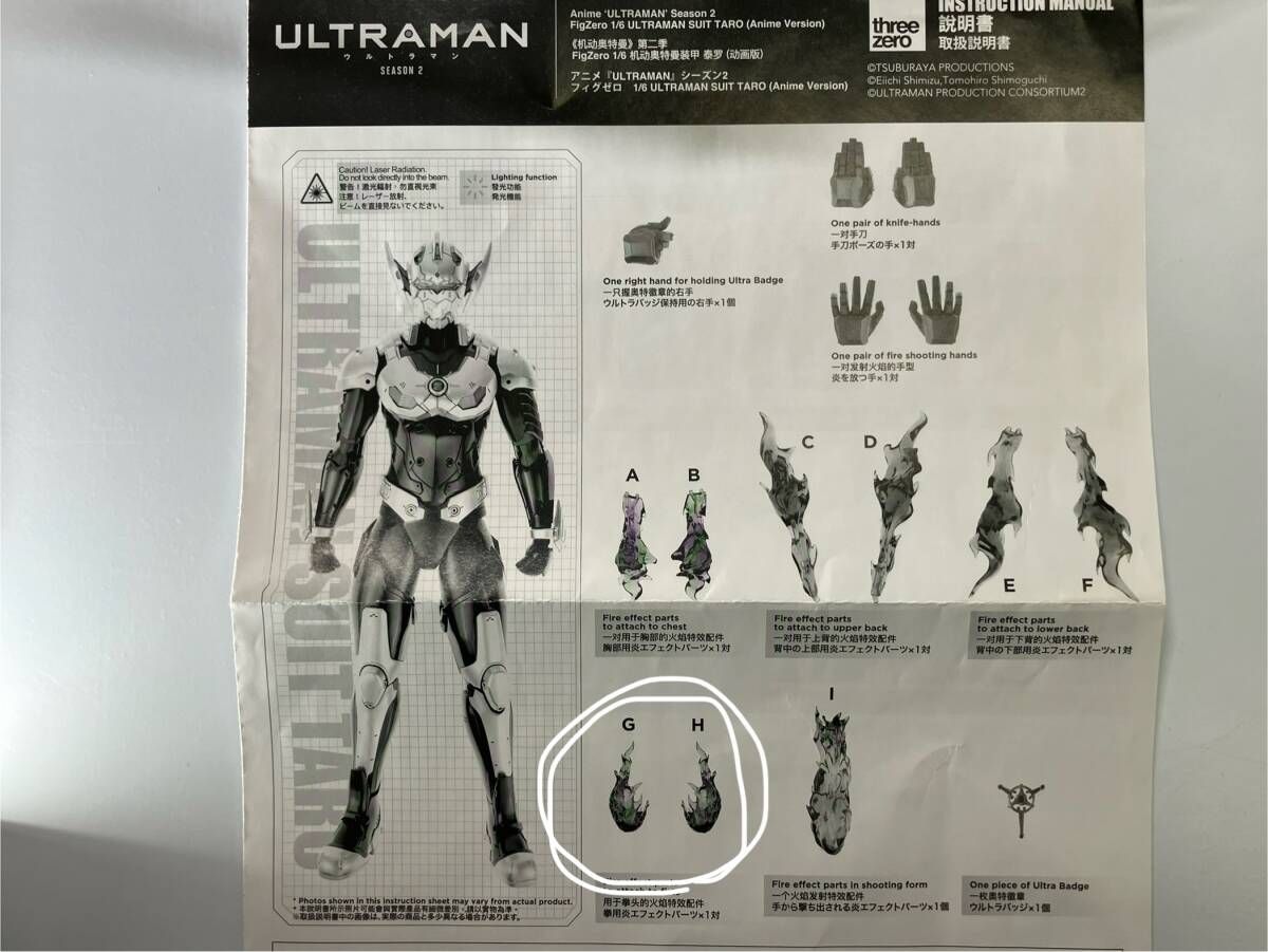 スリｰゼロ ULTRAMAN SUIT TARO (Anime Version) 1/6 FIGZERO 1/6