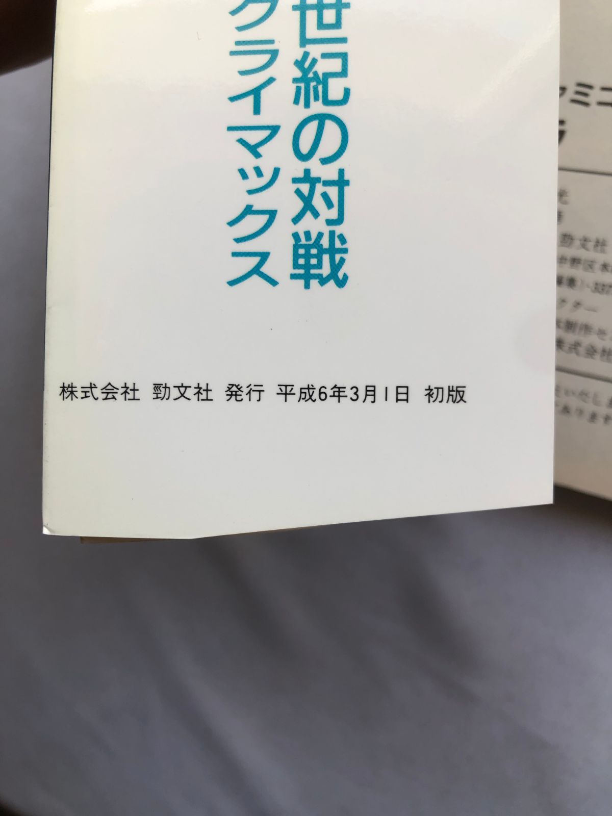 【新作入荷】 超ゴジラ 公式ガイドブック 攻略本 SFC SNES 初版 Super Godzilla Official Guide Book Strategy SFC SNES First Edition
