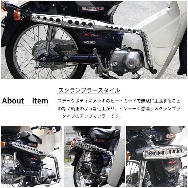 スーパーカブ 専用品 C90 用 C50 C70 リトルカブ にも アップ