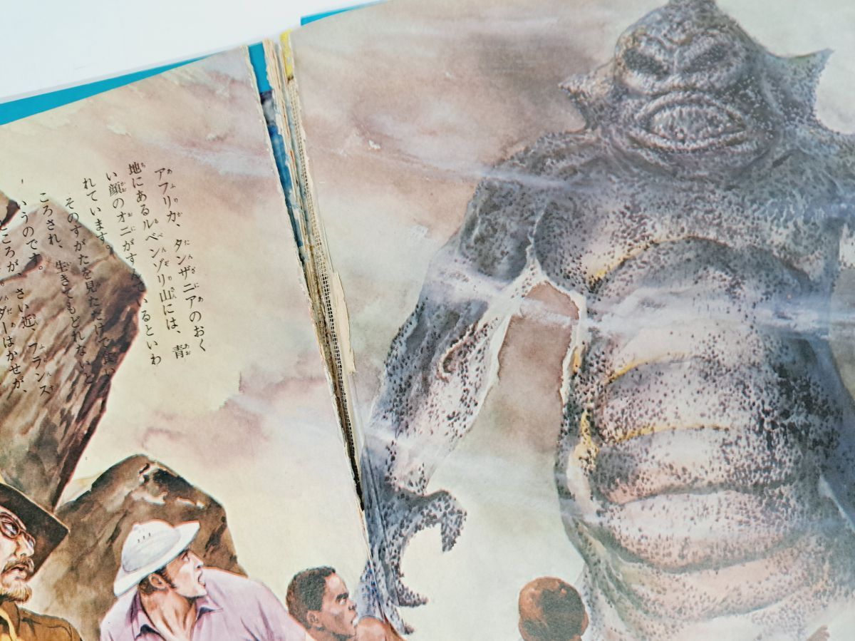18 なぜなに世界の大怪獣