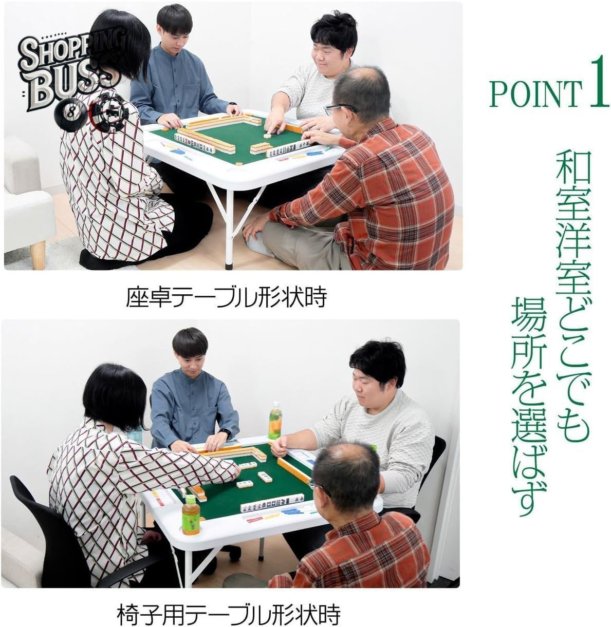 ● 麻雀卓