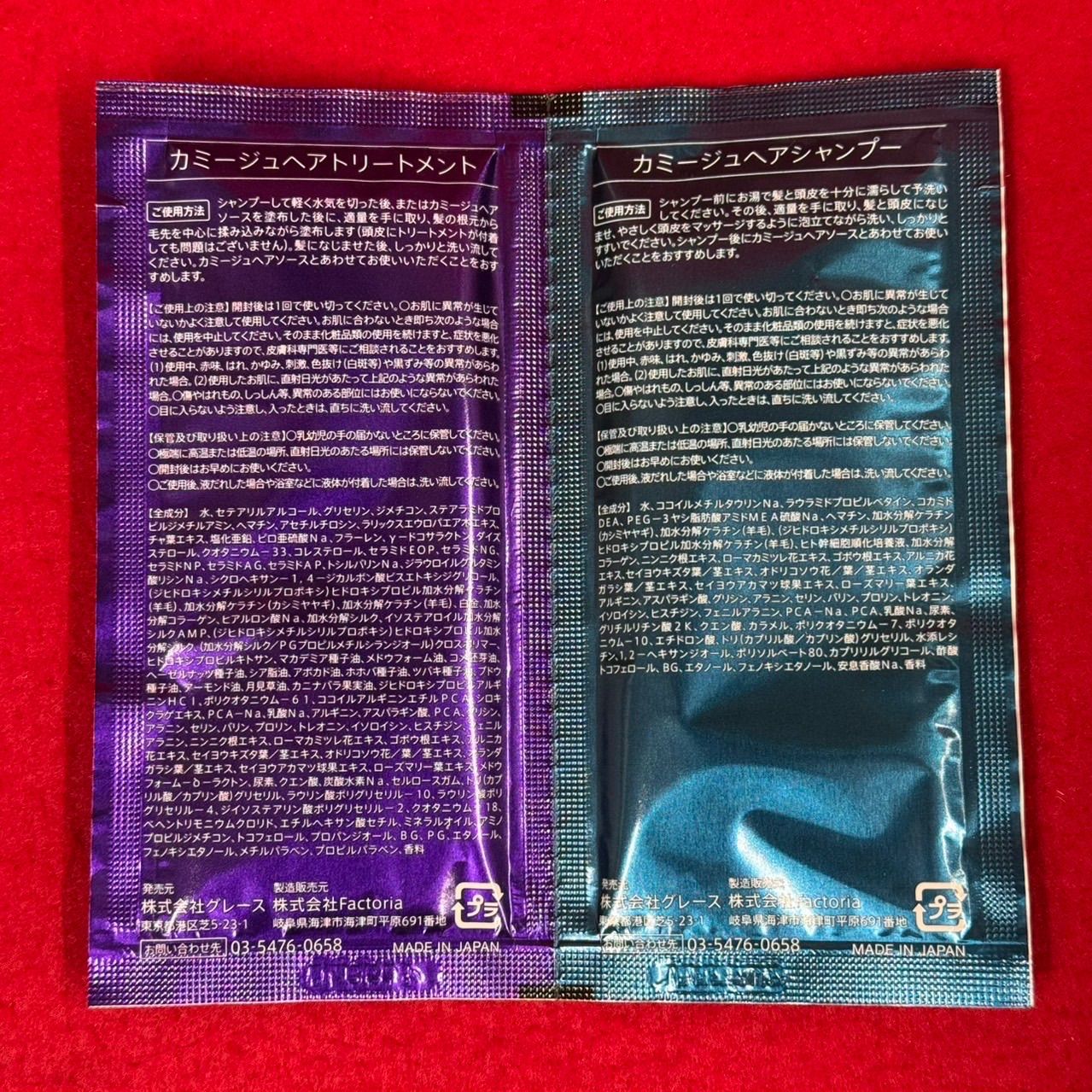 カミージュヘアソース 200ml＆100ml アミノスパシャンプー