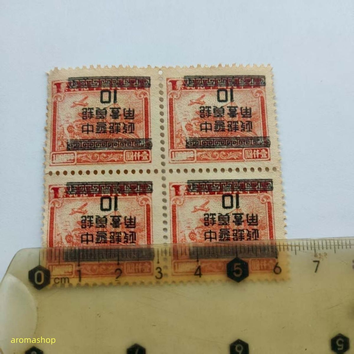 送料無料 中国切手 北平交通印花切手 4枚セット 美品 外国切手