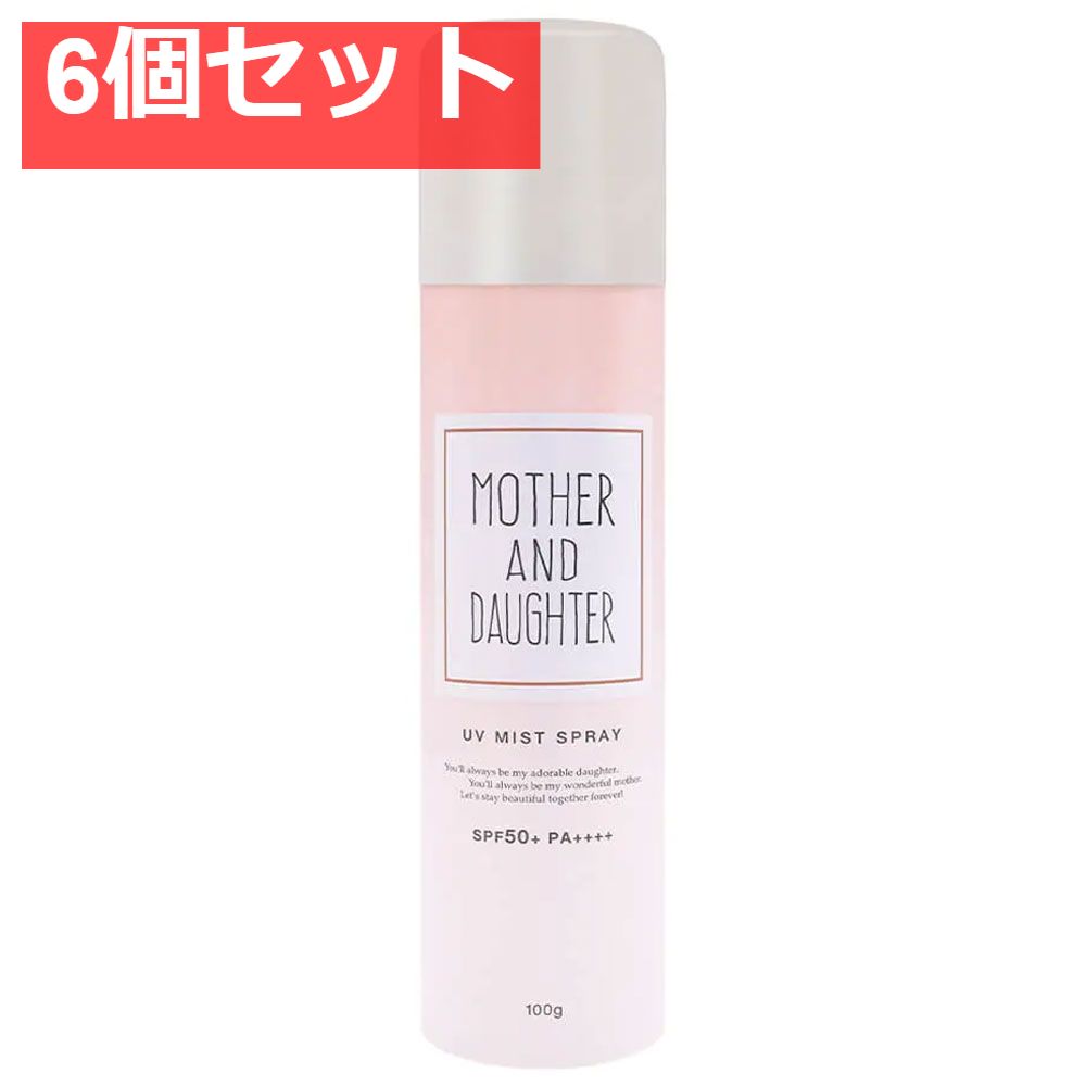 マザーアンドドーター UVミストスプレー SPF50 PA 100g 6個セット