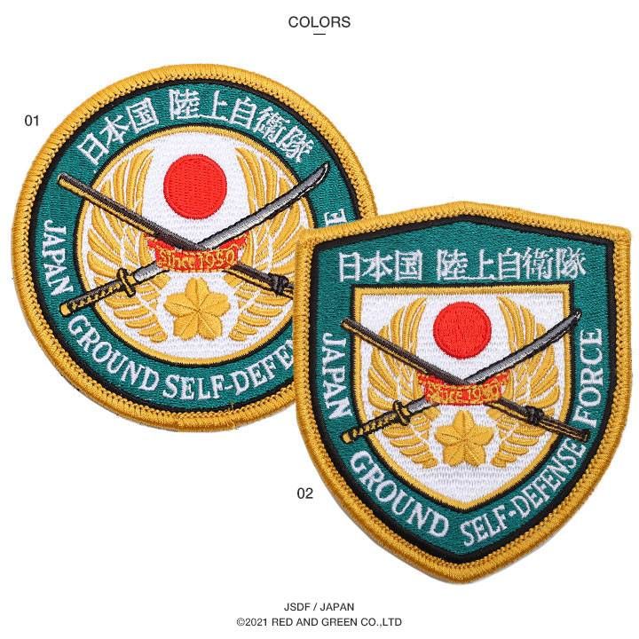 自衛隊 グッズ 陸自 陸上自衛隊 ワッペン パッチ 刺繍 陸上自衛隊